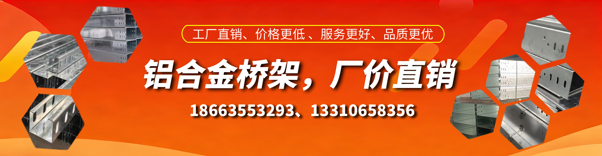 赤峰铝合金桥架厂家